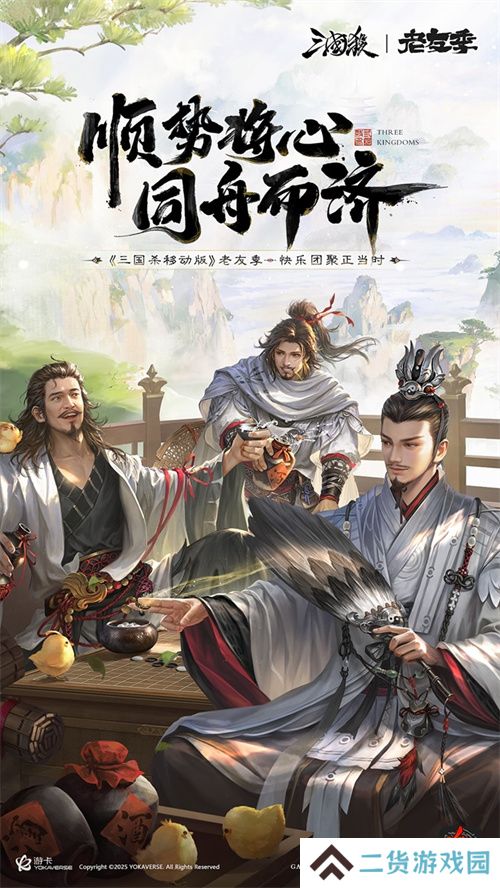 接着奏乐接着舞！《三国杀移动版》玩家共创MV来袭