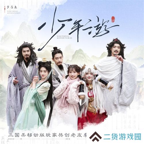 接着奏乐接着舞！《三国杀移动版》玩家共创MV来袭