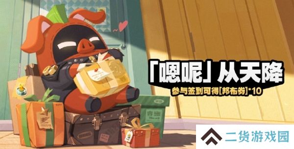 绝区零嗯呢从天降活动开启 签到领邦布 绝区零嗯呢从天降活动开启 签到领邦布