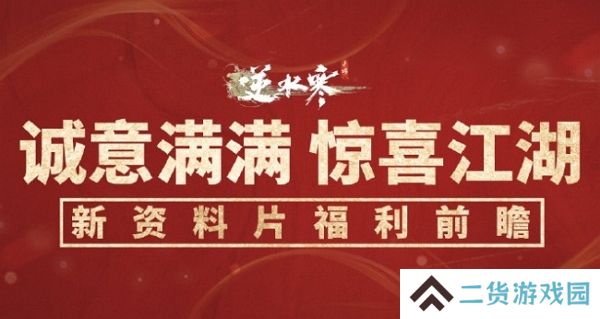 逆水寒手游上线每周每月津贴 完成任务领限时纹玉 逆水寒手游上线每周每月津贴 完成任务领限时纹玉