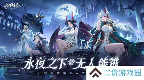 《永夜降临：复苏》今日公测！张天爱邀你领海量首发福利！