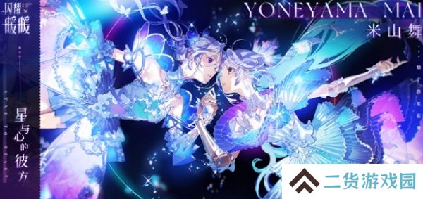 闪耀暖暖米山舞联动确认 全新套装即将上线 闪耀暖暖米山舞联动确认 全新套装即将上线