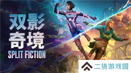 科幻与奇幻交错的冒险世界,HAZELIGHT 与 EA ORIGINALS 携手打造全新合作冒险游戏《双影奇境》 科幻与奇幻交错的冒险世界,HAZELIGHT 与 EA ORIGINALS 携手打造全新合作冒险游戏《双影奇境》
