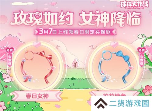 《球球大作战》春日告白季，王子公主孢子甜蜜进化