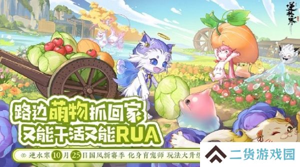 逆水寒手游即将上线育宠系统 可多样功能使用 逆水寒手游即将上线育宠系统 可多样功能使用