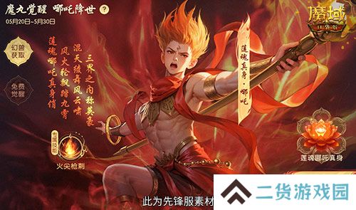 哪吒来啦!魔域口袋版2月19日哪吒上线!