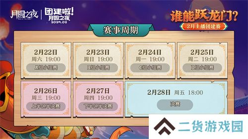 《月圆之夜》S6赛季镜极阁楼之战,主播蛇年团建再聚首