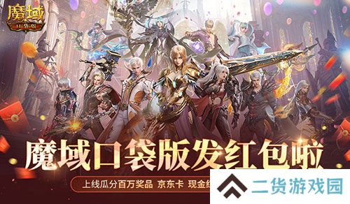 人人有红包！魔域口袋版全民欧皇时间定啦！