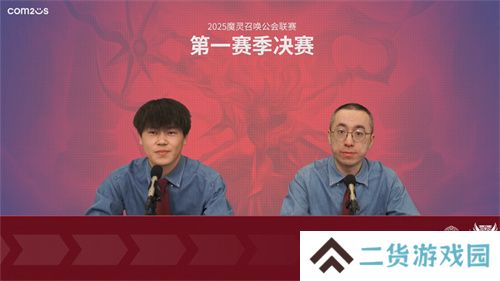 2025公会联赛第一赛季落幕,