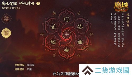 哪吒来啦!魔域口袋版2月19日哪吒上线!