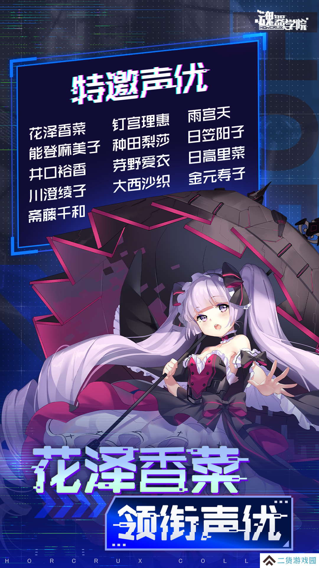 魂器学院手游