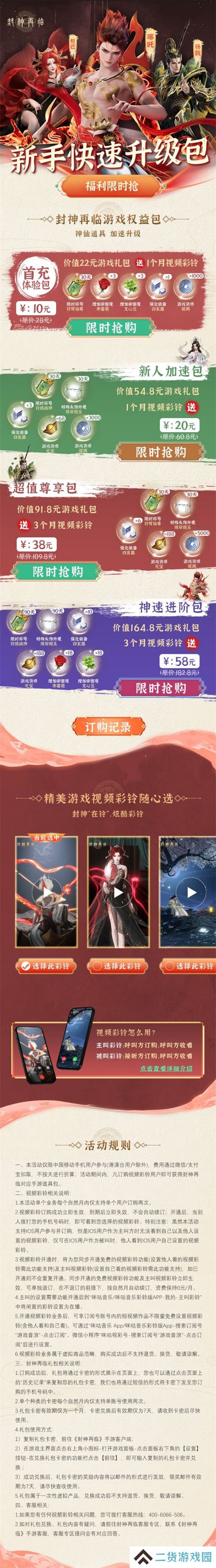 “铃”动天下,立地封神!《封神再临》×咪咕音乐正式官宣合作!