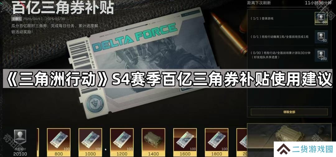 三角洲行动S4赛季1800三角券怎么用最划算-S4赛季百亿三角券补贴使用建议