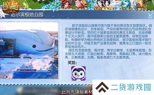 魔域口袋版联动淘学企鹅,萌趣跟宠免费领!