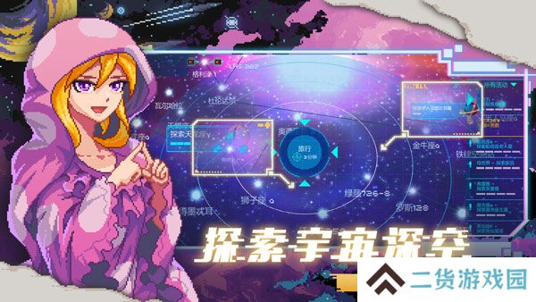 像素星舰