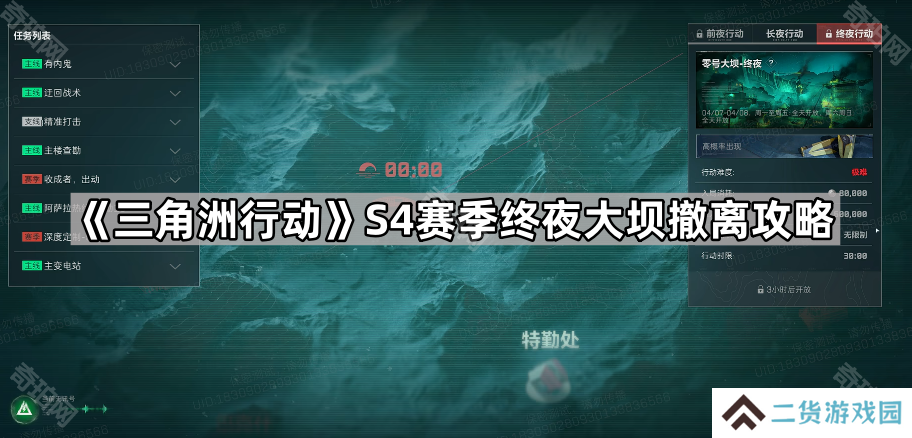 三角洲行动S4赛季终夜大坝怎么撤离-S4赛季终夜大坝撤离攻略