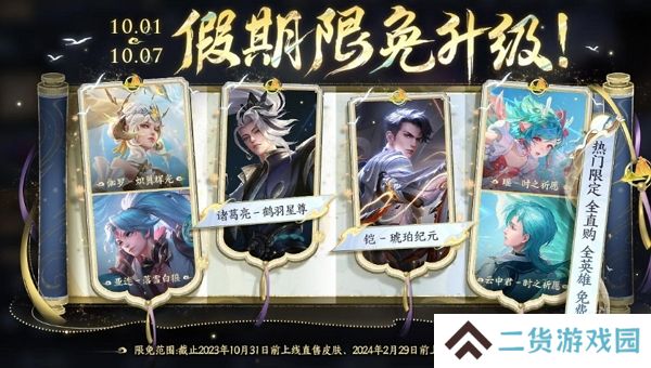 王者荣耀假期限免皮肤升级 免费体验瑶时之祈愿