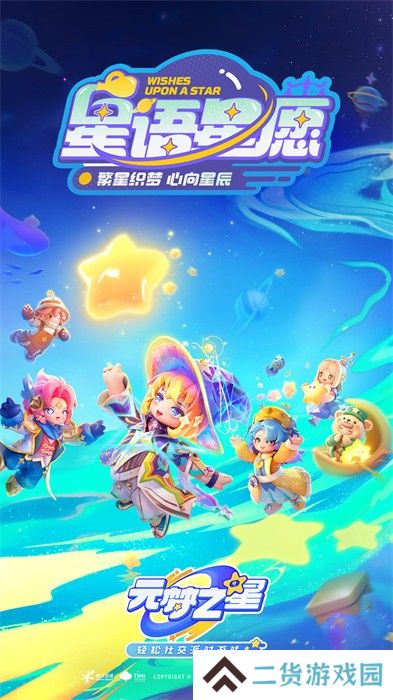 元梦之星手游