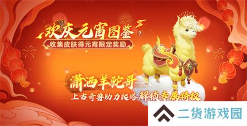 《球球大作战》元宵盛会已开启,元宵千机伞孢子、吞噬特效免费领