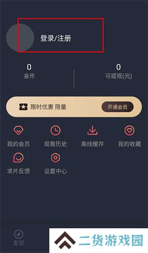 泰剧兔注册教程截图1