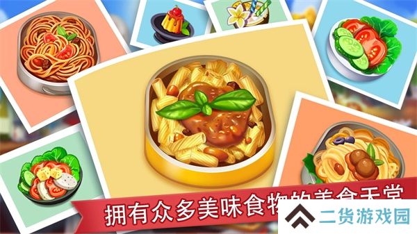 疯狂餐厅最新版本