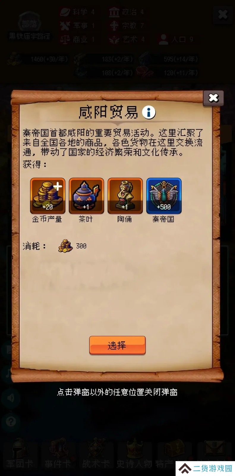 帝国重生模拟器