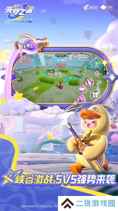 元梦之星手游