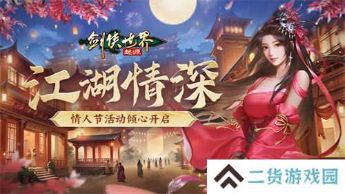 侠聚江湖闹元宵!《剑侠世界:起源》佳节福利再续年味