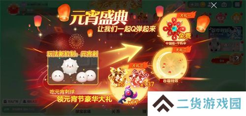 《球球大作战》元宵盛会已开启，元宵千机伞孢子、吞噬特效免费领