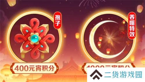 《球球大作战》元宵盛会已开启,元宵千机伞孢子、吞噬特效免费领