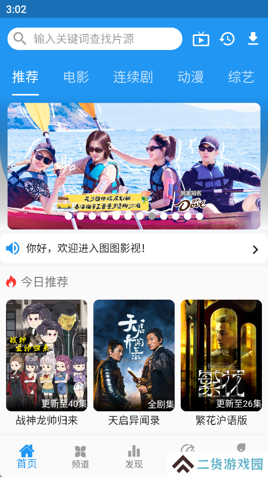 投屏步骤1