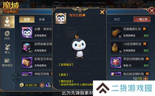 魔域口袋版联动淘学企鹅,萌趣跟宠免费领!