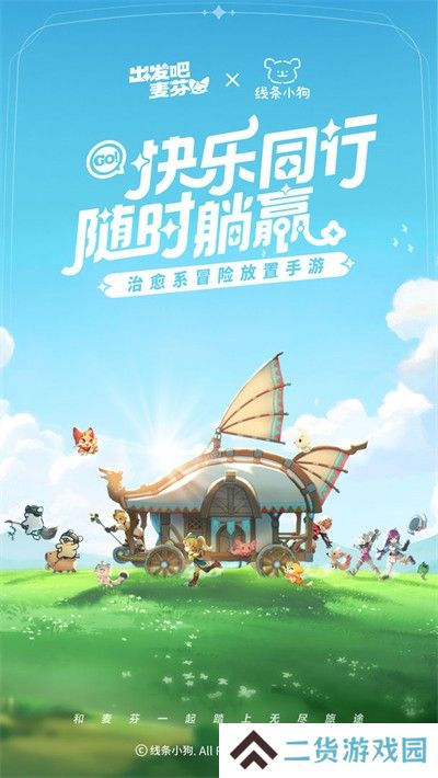 出发吧麦芬
