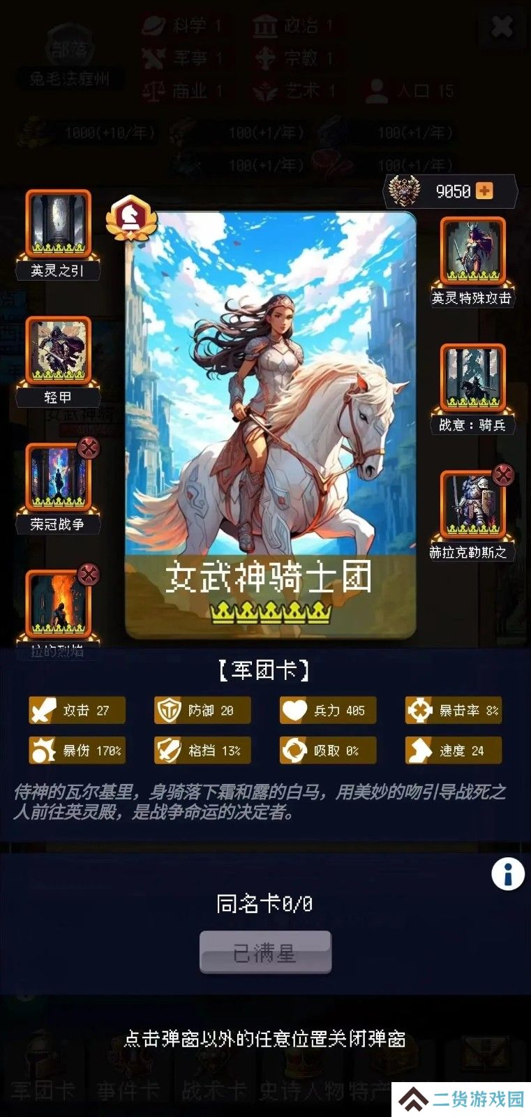 帝国重生模拟器