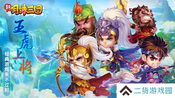 明珠三国
