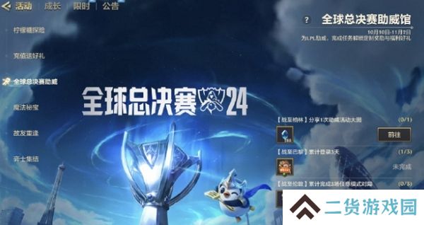 金铲铲之战全球总决赛助威活动进行中 参与活动获取游戏资源