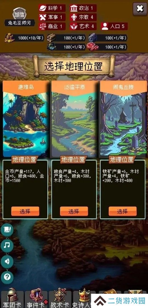 帝国重生模拟器