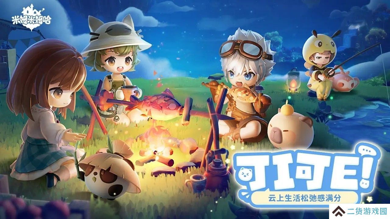 米姆米姆哈