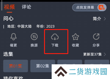 缓存视频