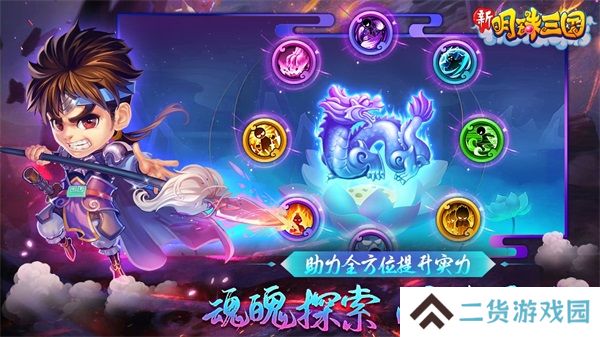 明珠三国