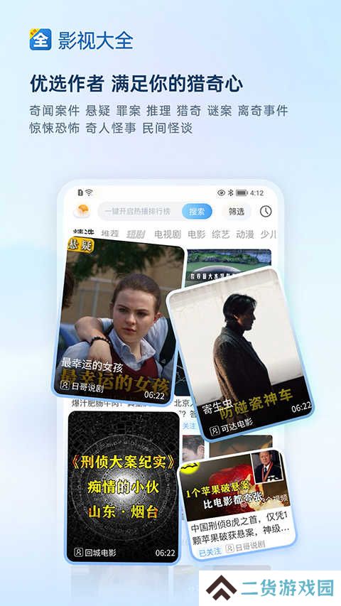 2025影视大全高清版免费下载安装