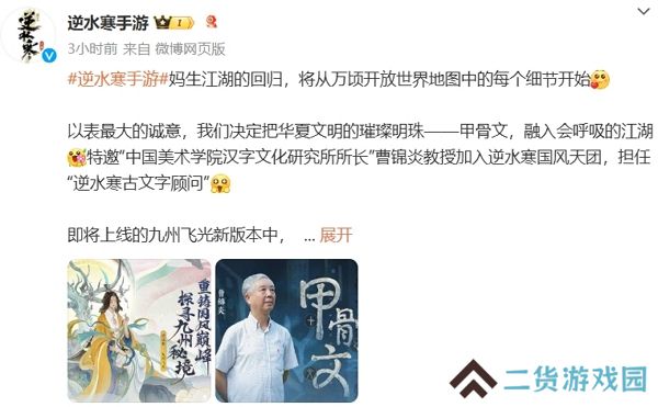 逆水寒手游融入甲骨文 全新地图开放