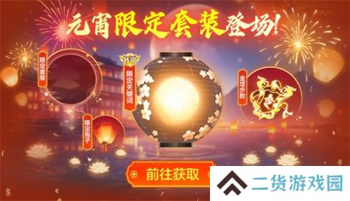 《球球大作战》元宵盛会已开启,元宵千机伞孢子、吞噬特效免费领