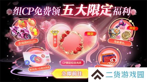 情人节限定玩法上线，《球球大作战》五大CP福利免费领