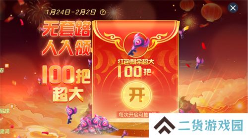 《球球大作战》故宫神兽新春联动上线,百把超大钥匙开放领取! 《球球大作战》故宫神兽新春联动上线,百把超大钥匙开放领取!