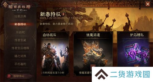 《暗黑破坏神:不朽》好运官“菠菠”派发《炉石传说》好运卡包