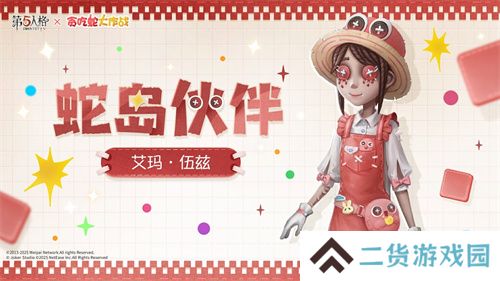 蛇来运转,第五人格×贪吃蛇大作战联动开启