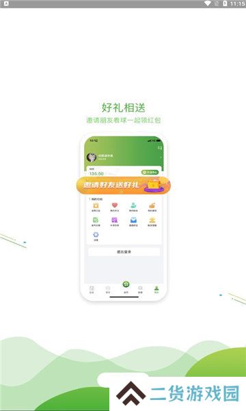 球频道app下载