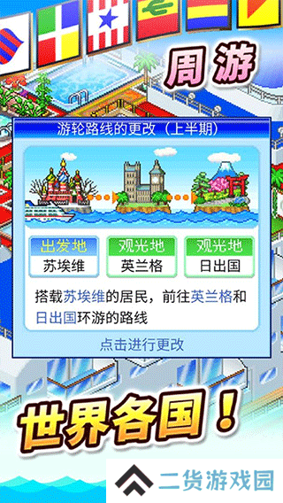 豪华大游轮物语