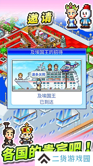 豪华大游轮物语